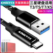 英西达适用三星固态硬盘高速数据线，t3t5t7移动硬盘usb-c3.1传输线ssd电脑usb3.1gen2连接线usb3.0type-c