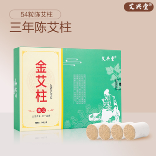 五年陈艾条(陈艾条)黄金，艾柱家用艾灸，盒随身灸纯艾草绒灸具