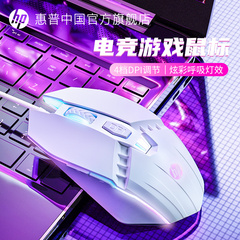 HP惠普有线鼠标白色静音电竞游戏cf专用机械笔记本电脑办公竞技