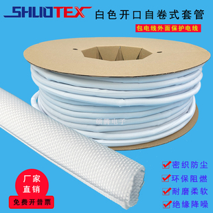 电线保护套软管白色开口自卷式纺织套管线缆保护套阻燃编织网管