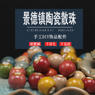 景德镇陶瓷散圆珠10mm毫米花釉珠子复古豹斑 diy饰品手工材料配件