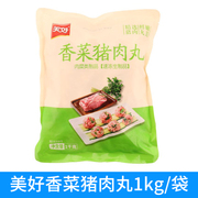 美好香菜猪肉丸1kg新鲜火锅配菜食材速冻半成品方便快餐瘦肉丸子