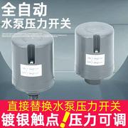 全自动水泵压力开关家用冷热水自吸泵可调水压增压泵控制器配件