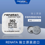 进口瑞士renata362手表，电池sr721sw适用斯沃琪，浪琴天梭石英表电子