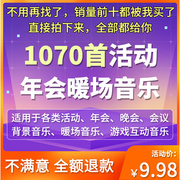 年会暖场游戏互动讲话主持颁奖背景mp3音乐，歌单音乐素材下载