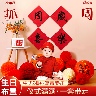 中式抓周用品周岁生日布置女宝宝男孩家里场景背景墙装饰拍照道具