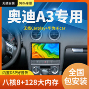 适用于奥迪A3车载导航仪一体机改装大屏安卓中控台显示屏倒车影像