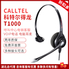 Calltel科特尔得龙T1000DH话务员耳机降噪耳麦呼叫中心客服专用