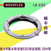 NOVOFLEX LR-EOS 转接环 适用徕卡R镜头转佳能EOS单反相机 5D4等
