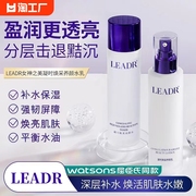 leadr女神之美养颜水乳无水赋活水补水保湿提亮水油平衡紧致皮肤