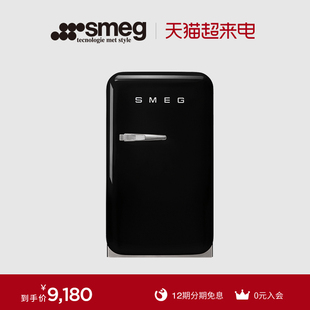 SMEG斯麦格FAB5黑色复古冰箱家用小型低分呗无霜单门冷藏网红冰箱