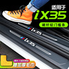 北京现代ix35汽车用品内饰改装专用配件装饰2021款迎宾踏板门槛条