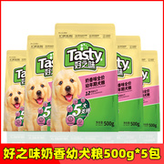 诺瑞好之味幼犬奶，香味狗粮500g*5包通用款幼犬狗粮2.5kg