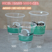 360/500/700ml一次性塑料杯鲜饮创作杯奶茶果汁冷饮杯1000个起