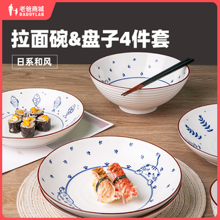 老爸评测日式浅盘子圆形拉面碗四件套瓷器景德镇餐具陶瓷工厂