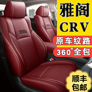 2023款23本田crv十代雅阁思域xrv专用汽车座套真皮座椅套全包坐垫