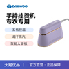 大宇(daewoo)手持挂烫机熨烫机，家用便携式烫熨斗hi-029pro