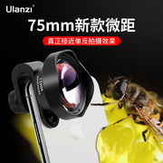 Ulanzi优篮子 75mm手机微距镜头适用拍照12pro专业拍摄高清外置外接拍摄手机单反镜头
