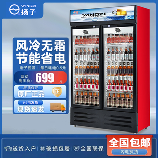 扬子双开门啤酒展示柜饮料冷藏超市冰柜商用冰箱单门立式保鲜冷柜