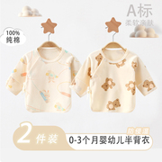 半背衣初生婴儿秋装纯棉，新生儿衣服上衣52码0-3月宝宝秋季和尚服