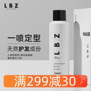 lbz定型喷雾强力持久古龙清香发胶喷雾发泥男士，头发发型造型干胶