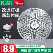 卡奇洛led吸顶灯灯芯led灯盘灯条改造灯板圆形家用节能灯灯珠贴片