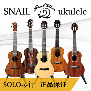 solo琴行snail蜗牛尤克里里ukulele初学单板全单板尤克里里