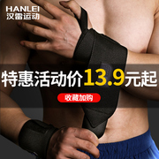 汉雷健身护腕男绷带加压护手腕疼扭伤女运动专用卧推助力带