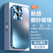 适用opporeno8pro手机壳磨砂玻璃的reno8精孔全包防摔保护套reno8pro+高端0pp0十0ppo超薄oppo男女款5g