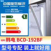 专用韩电 BCD-192BF冰箱密封条门封条原厂尺寸配件磁胶圈