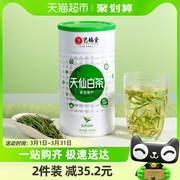 艺福堂明前特级安吉天仙白茶特产绿茶茶叶100g春茶珍稀白茶自己喝