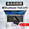 适用dell戴尔latitude742014寸键盘膜笔记本电脑，i5i7防尘罩套