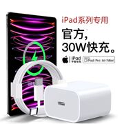 ipad充电器pro平板air54充电头mini6快充10代数据线pd30w充电线双typec插头11寸适用苹果202218