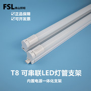 佛山照明led灯管t8一体化可串联日光灯全套1.2m26w0.9m12W支架灯