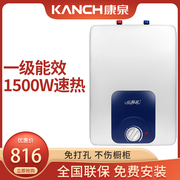 kanch康泉kv87r-15小厨宝储水式15l一级能效，速热厨房电热水器