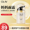 olay玉兰油多效修护面霜妈妈护肤品保湿紧致抗皱衰老润肤美白乳液