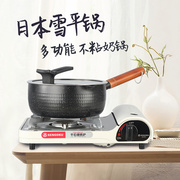 日本雪平锅家用日式奶锅不粘锅小锅，汤锅泡面锅麦饭石电磁炉锅适用
