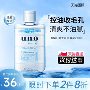 日本资生堂uno爽肤水男士补水保湿控油收缩毛孔须后水护肤品吾诺