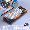 84键无线蓝牙机械键盘，三模61办公笔记本macipad，平板手机用客制化