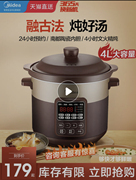 美的电炖锅全自动煲，汤锅陶瓷紫砂锅家用电砂锅大容量炖盅煮粥神器