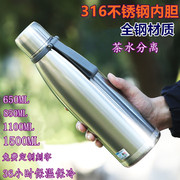 316不锈钢运动保温杯1500毫升全钢茶水，分离