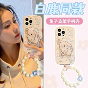 白鹿同款兔子支架挂链适用苹果iphone15plus14promax手机壳潮12创意个性11软xsmax卡通xr可爱7/8日韩13保护套