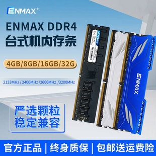 台式内存条DDR44G 8G 16G2400 2666 3200MHZ电脑巨存镁光三星现代