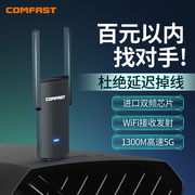 comfast924ac双频1300m无线网卡台式机usb3.0千兆台式电脑，wifi接收器笔记本黑苹果外置5g免驱无线网络发射器
