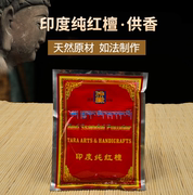印度纯红檀用品藏香天然西藏香粉熏香家用净化空气修行加倍烟供粉