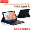 适用于小米Book12.4保护套Xiaomi Book 12.4英寸保护壳2023二合一平板笔记本电脑可包裹原键盘皮套软壳防摔套