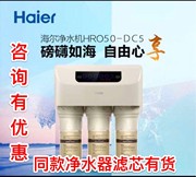 海尔净水器hro50-dc3dc5滤芯，原用全套pp棉颗粒炭ro膜后置炭
