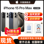 24期免息Apple/苹果 iPhone 15 Pro Max 5G手机国行直降14promax13