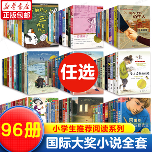 96册任选国际大奖小说大全套正版 苹果树上的外婆亲爱的汉修先生爱德华的奇妙之旅爱上读书的妖怪一百条裙子钢琴小精灵天使雕像