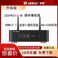 芝杜Z20PROHDMI2.1硬盘播放器